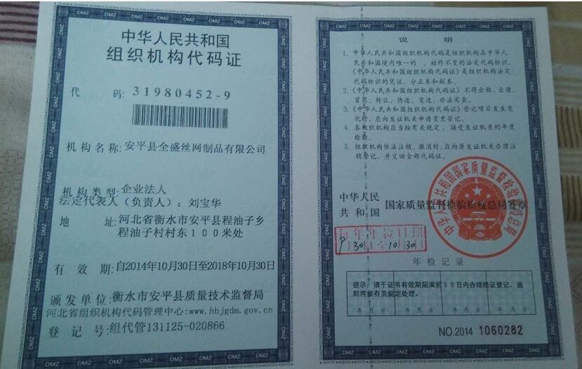 組織機(jī)構(gòu)代碼證 組織機(jī)構(gòu)代碼證